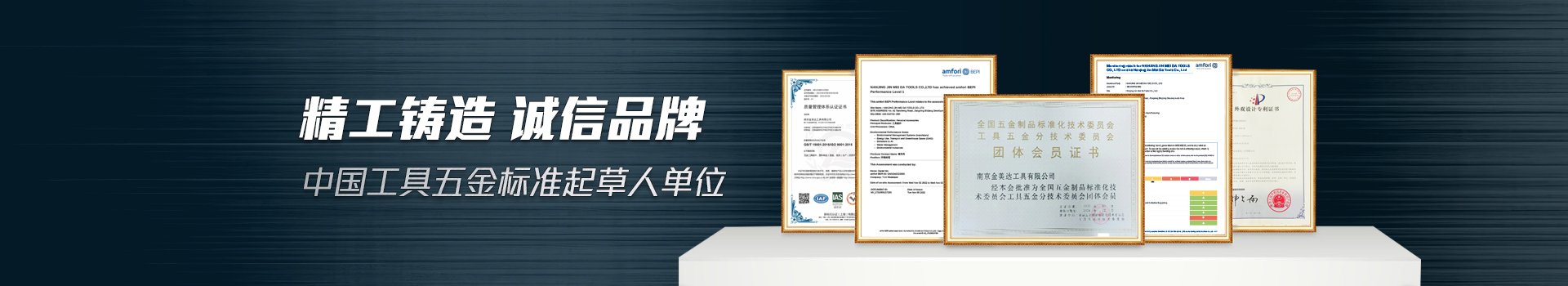 金美达 精工铸造 诚信品牌