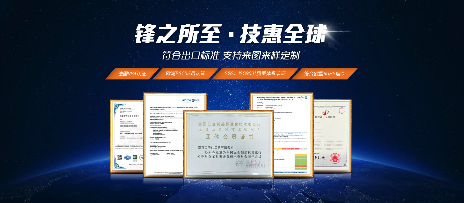 锋之所至 技惠全球