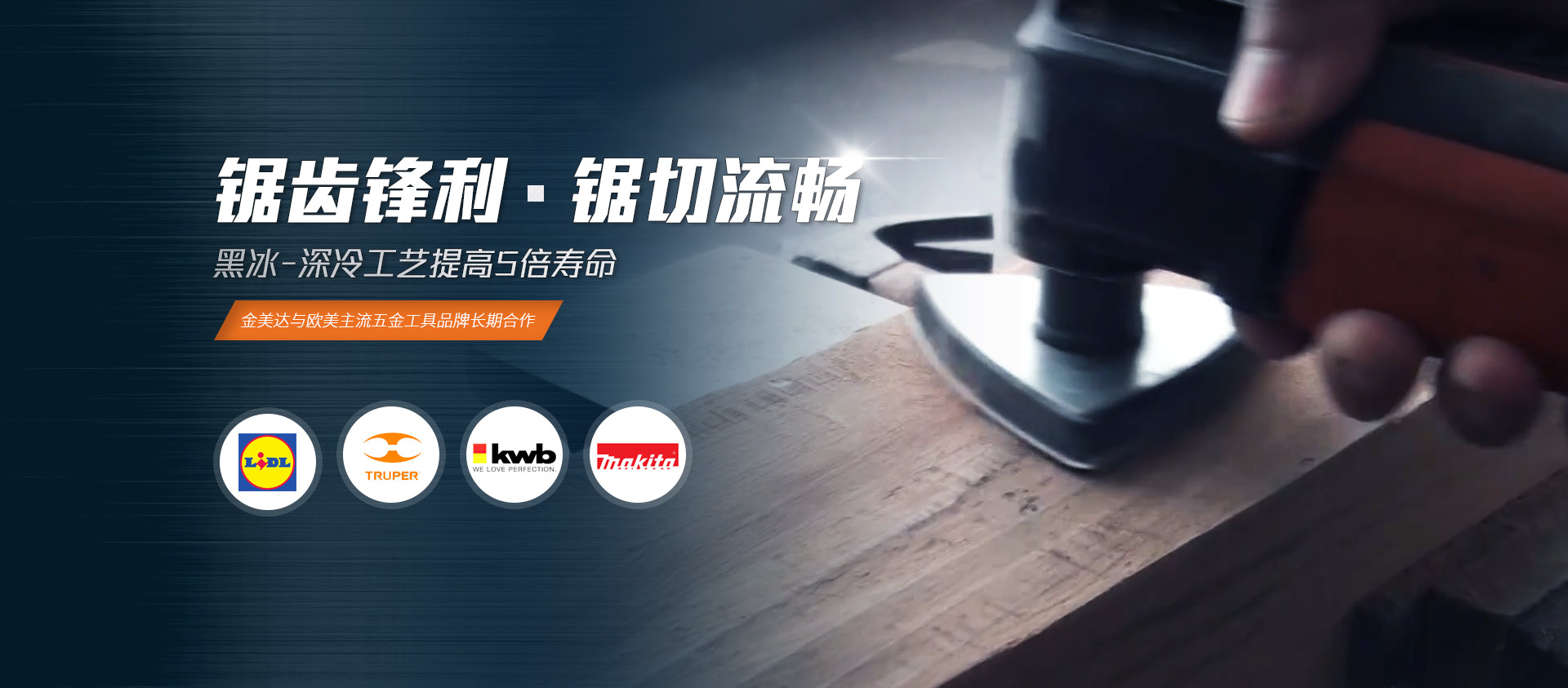 锯齿锋利  锯切流畅